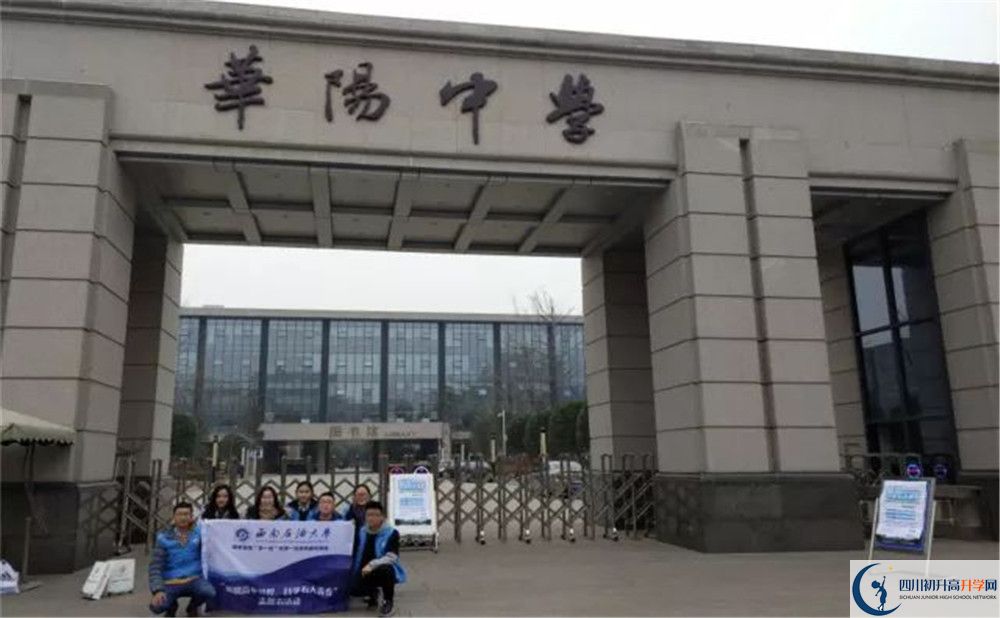 中考成都市華陽中學的招生分數(shù)線是多少？