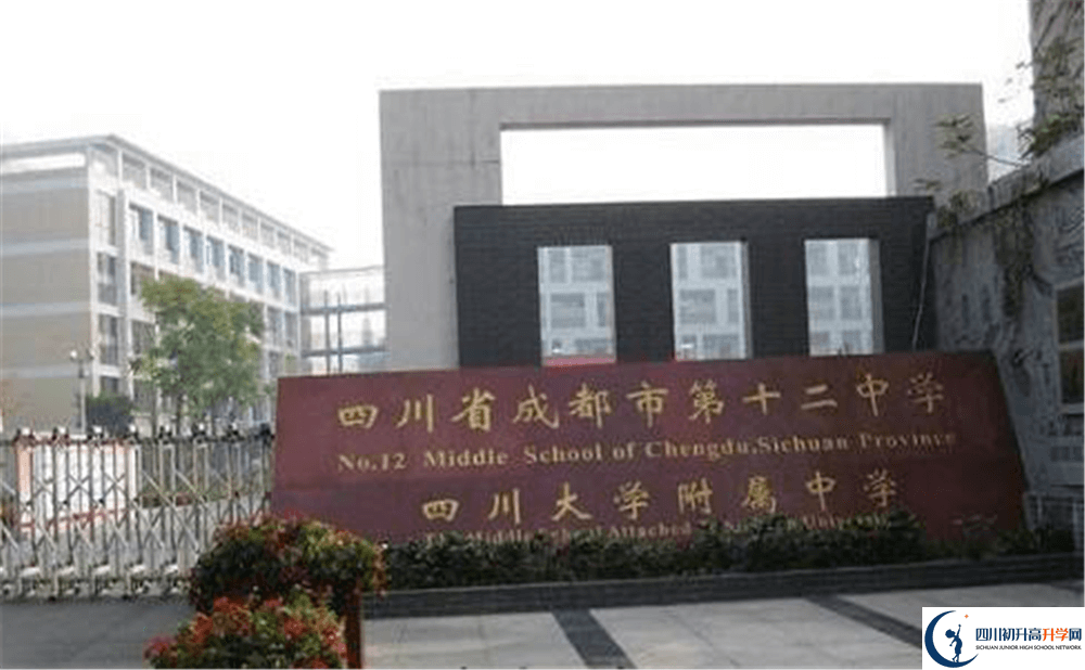 成都十二中（四川大學附屬中學）一年的學費是多少錢？
