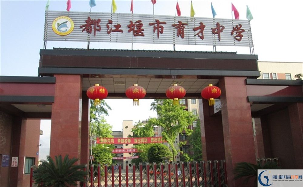 都江堰育才學(xué)校一年的學(xué)費是多少？