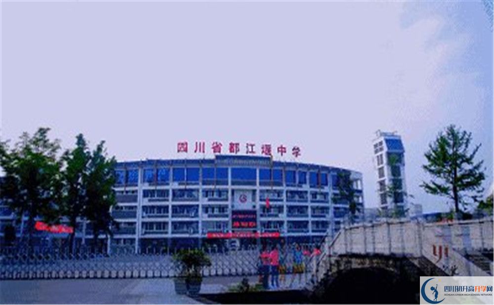 都江堰中學(xué)的老師好不好？