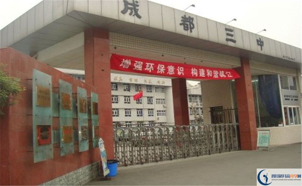 成都市第三中學(xué)一學(xué)期的學(xué)費(fèi)是多少？