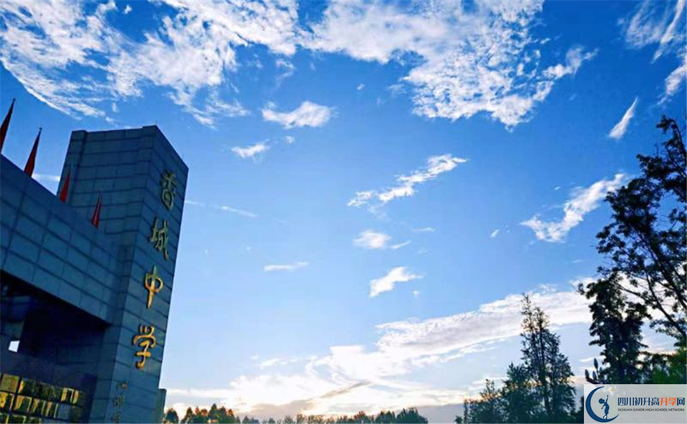香城中學(xué)一學(xué)期的學(xué)費(fèi)是多少？