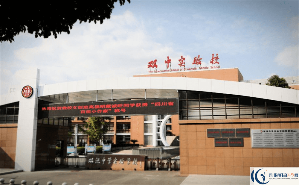 上雙流中學實驗學校的分數(shù)線是多少分？