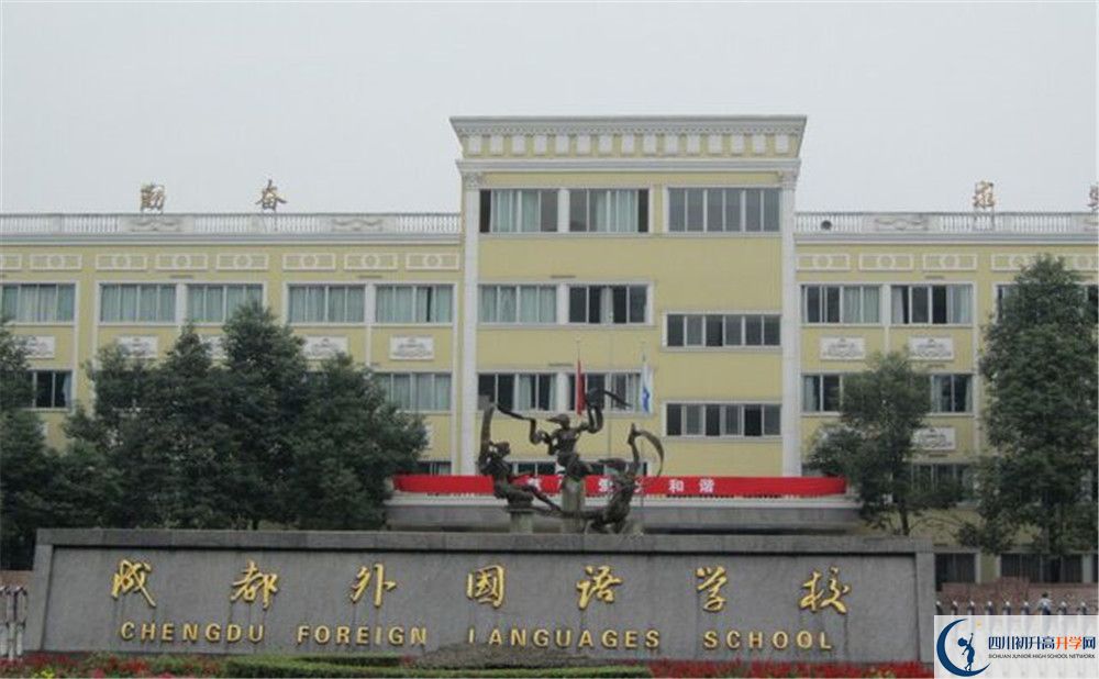 考成都外國語學校的分數(shù)線是多少？