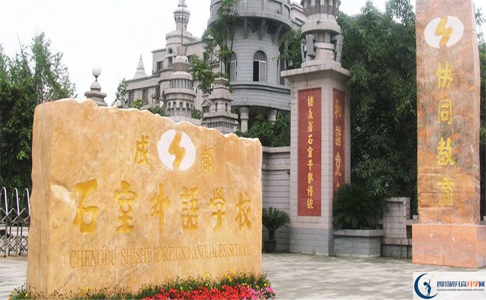 考成都石室外國語學(xué)校的分?jǐn)?shù)線是多少？