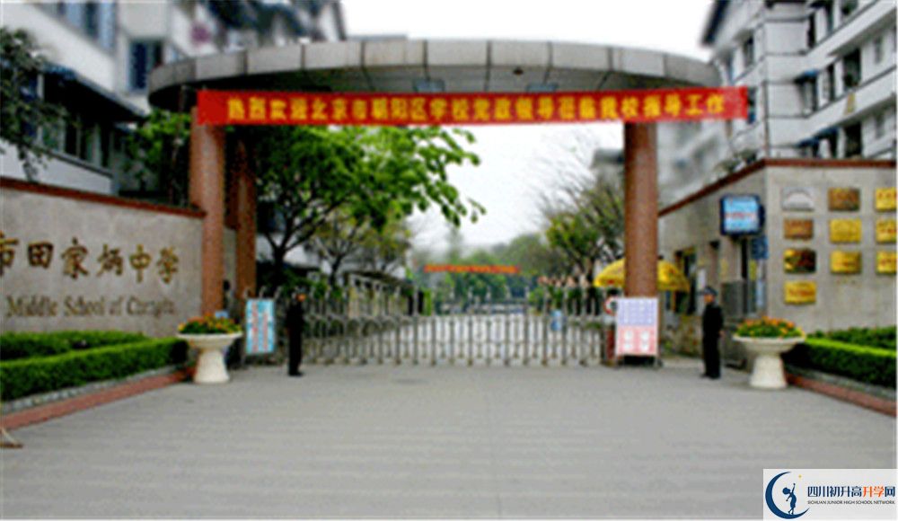 成都市田家炳中學(xué)高中歷年來的分?jǐn)?shù)線是多少？