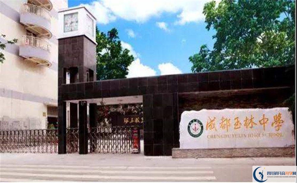 近幾年成都玉林中學高中錄取的分數(shù)線是多少？