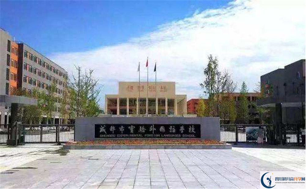 成都實(shí)驗(yàn)外國語學(xué)校高中歷年來的分?jǐn)?shù)線是多少？