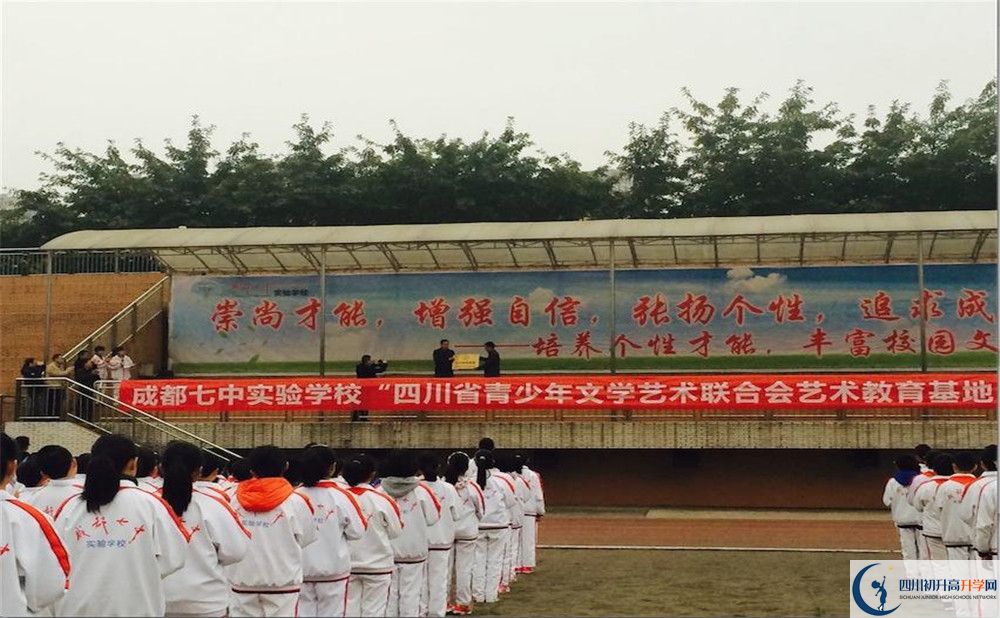 2020年成都七中實(shí)驗(yàn)學(xué)校高中的分?jǐn)?shù)線是多少？