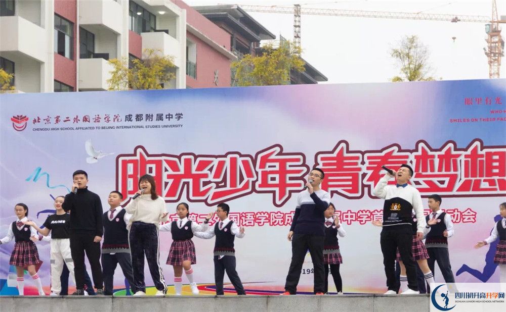 北京第二外國語學院成都附屬中學初升高招生政策是什么？