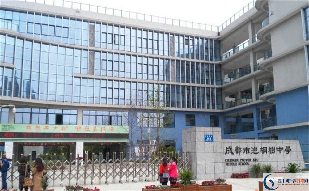 成都市泡桐樹中學(xué)的地址在哪里？