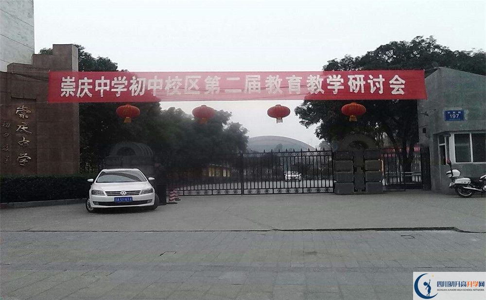 2020年崇慶中學自主招生考試報名時間是多久？