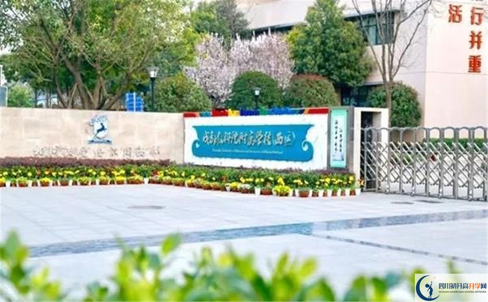成都教科院附屬學校2020年高中部入學條件是什么？