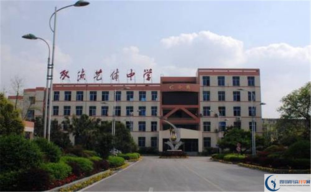 雙流藝體中學(xué)住宿費用是多少？