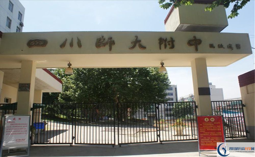 四川師范大學(xué)實(shí)驗(yàn)外國(guó)語(yǔ)學(xué)校高中部地址在哪里？