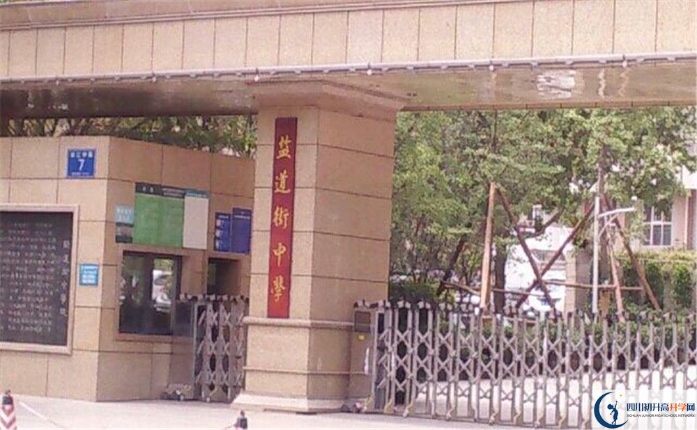 成都市鹽道街中學(xué)初升高難不難？