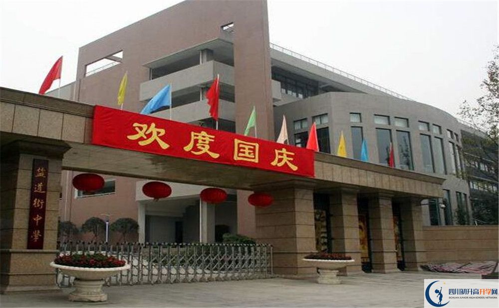 成都市鹽道街中學(xué)2020年高一開學(xué)時(shí)間是多久？