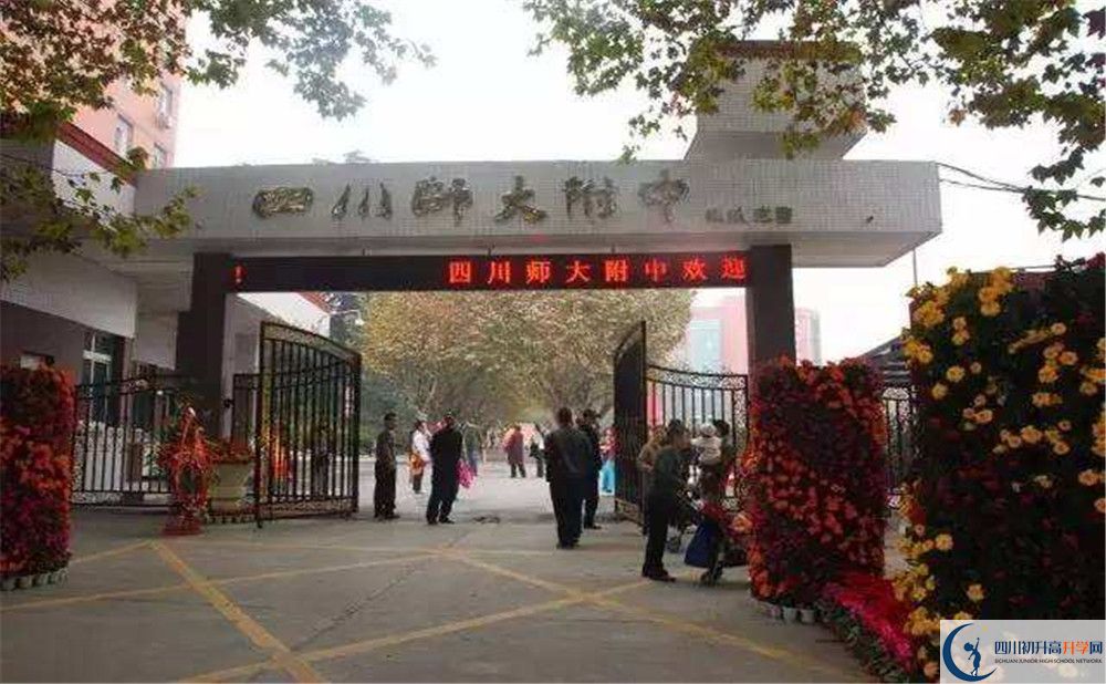 四川師范大學(xué)附屬中學(xué)初升高難不難？