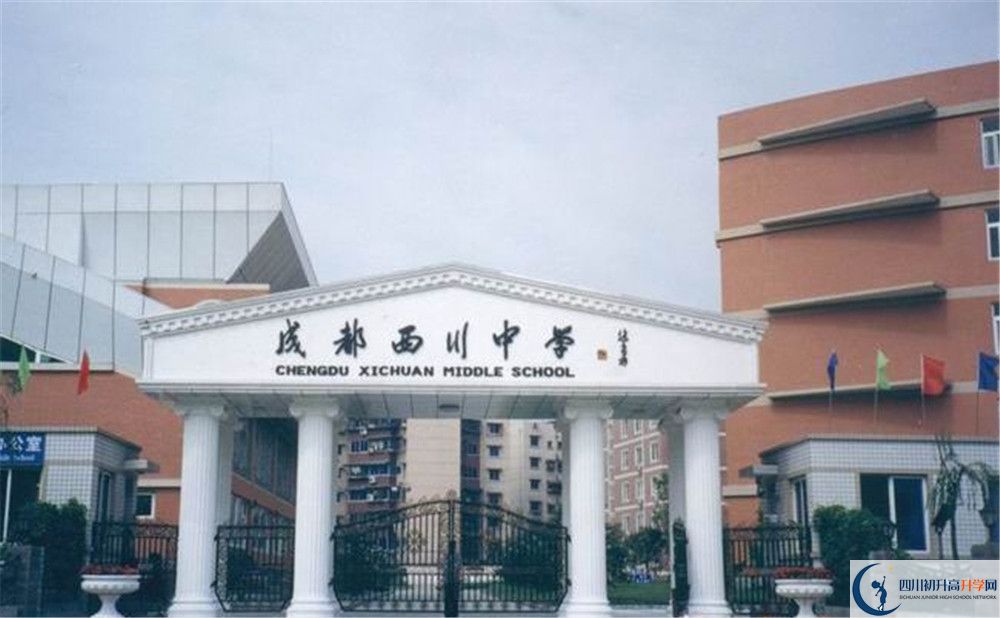 成都西川中學(xué)初升高難不難？