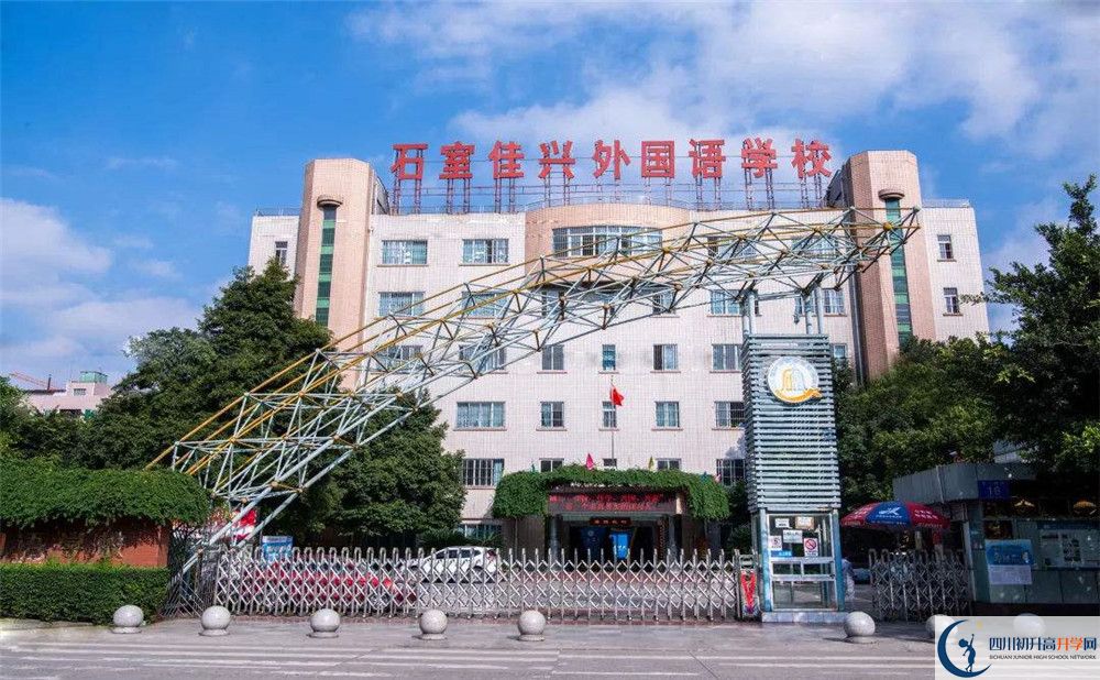 成都石室佳興外國語學(xué)校自主招生中考網(wǎng)上怎么報名？