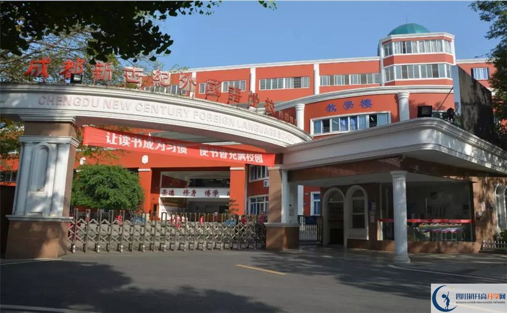 成都新世紀(jì)外國語學(xué)校自主招生條件是什么？