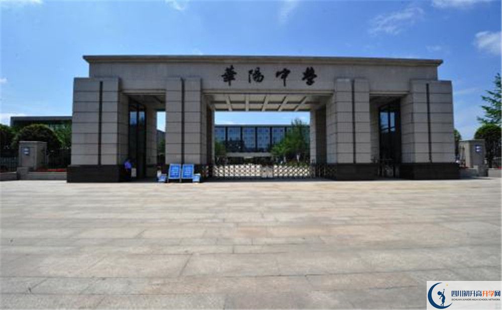 成都市華陽中學2020年外地生學費是多少？