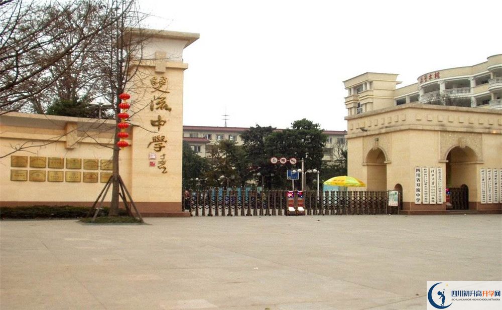 雙流中學自主招生條件是什么？