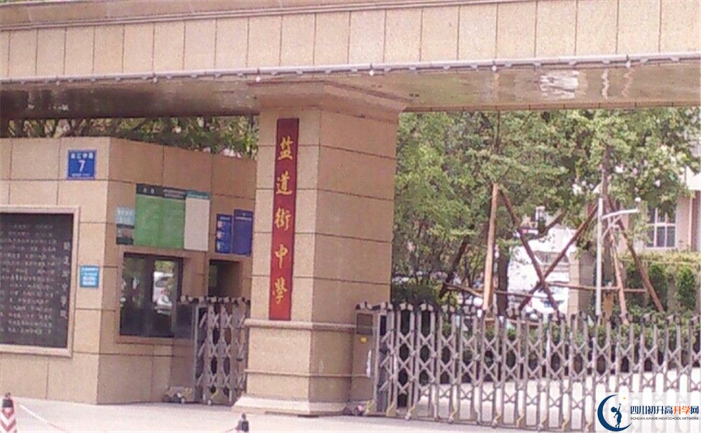 成都市鹽道街中學(xué)位置在哪里？