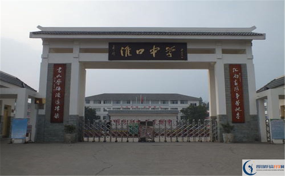 淮口中學(xué)2020年全國(guó)排名是多少？