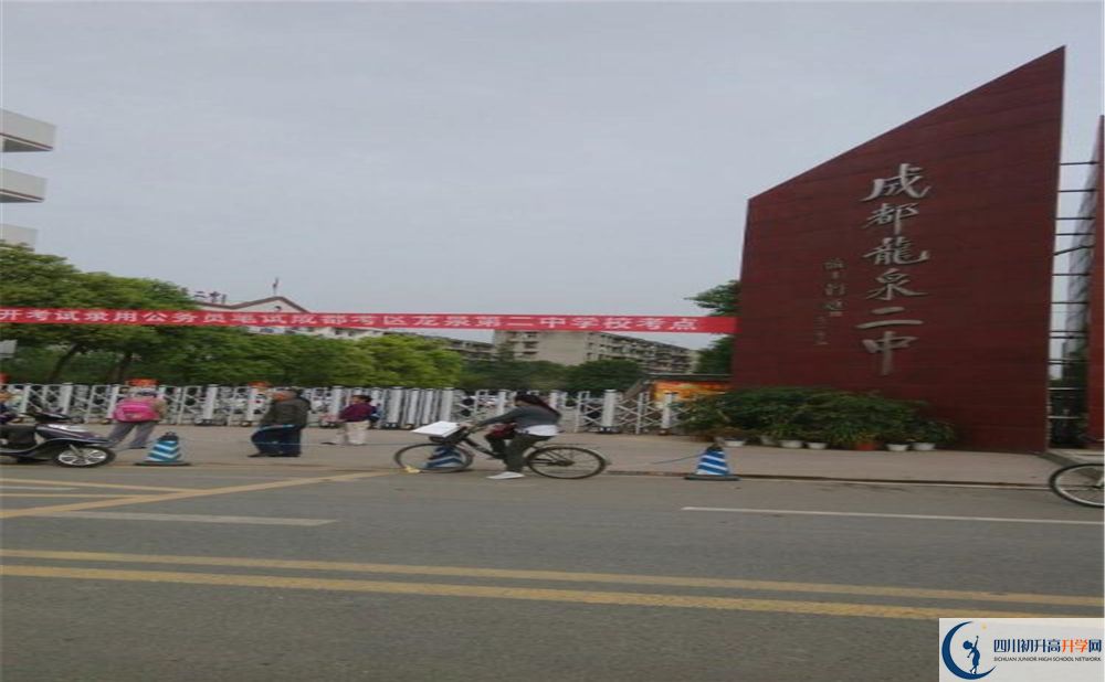 龍泉二中是私立收費嗎？