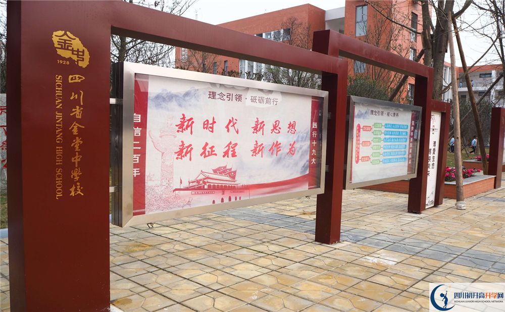 金堂中學(xué)高中平行班怎么樣？