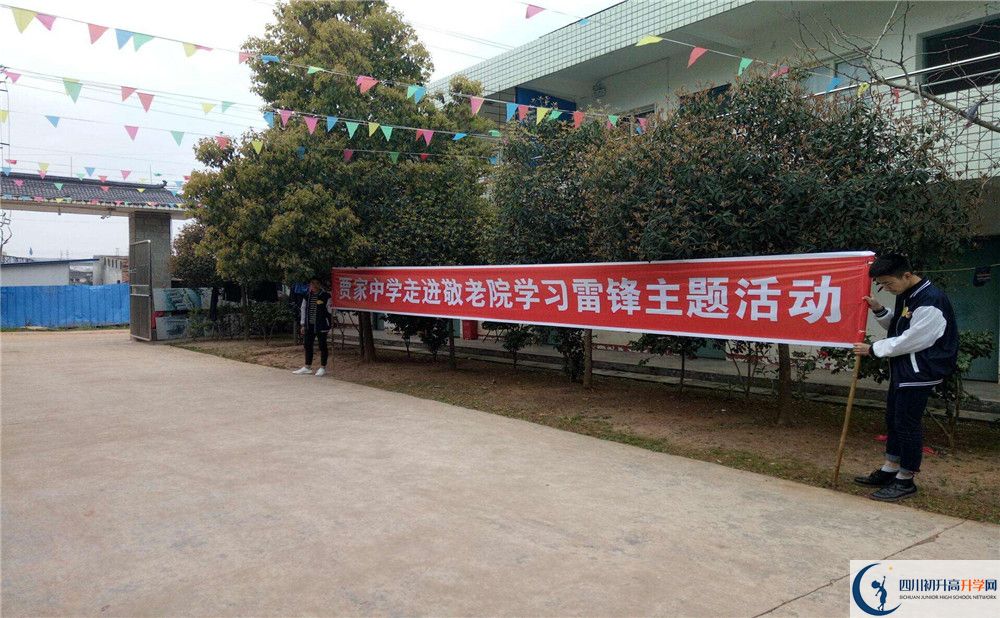賈家中學(xué)是私立收費(fèi)嗎？