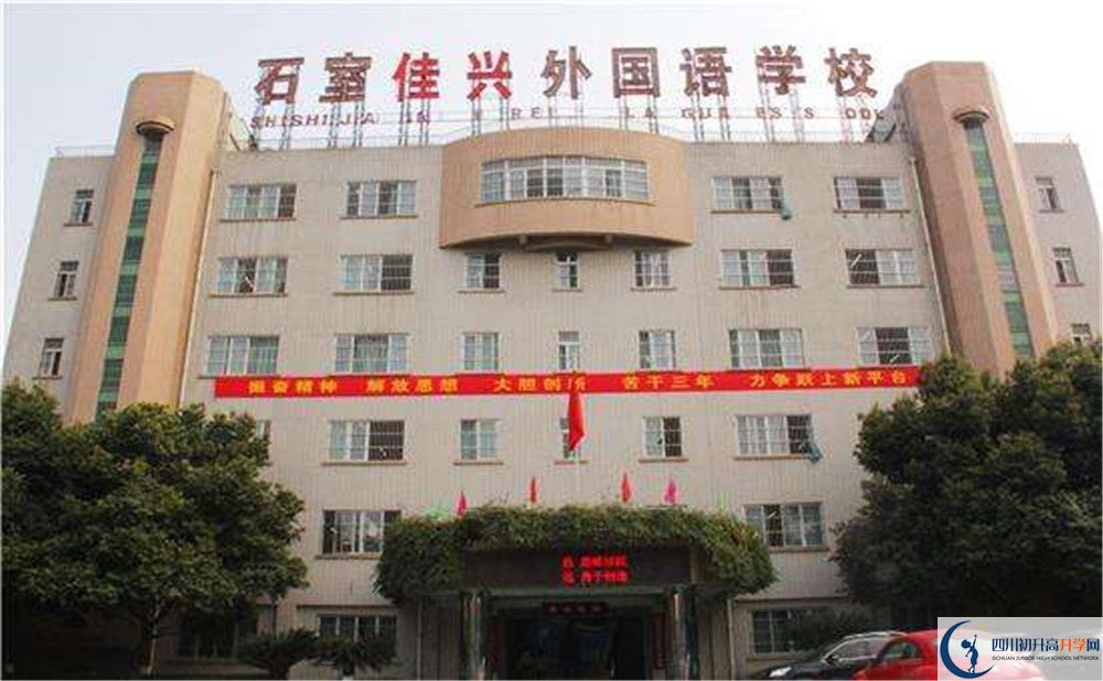 成都石室佳興外國語學(xué)校實(shí)驗班學(xué)費(fèi)貴嗎？