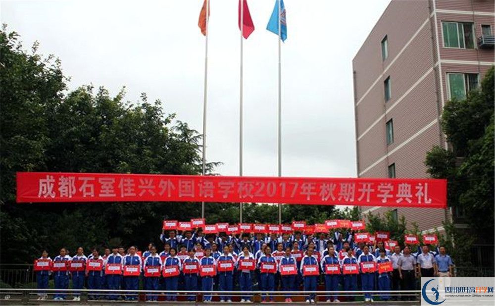 成都石室佳興外國(guó)語(yǔ)學(xué)校國(guó)際部怎么考？