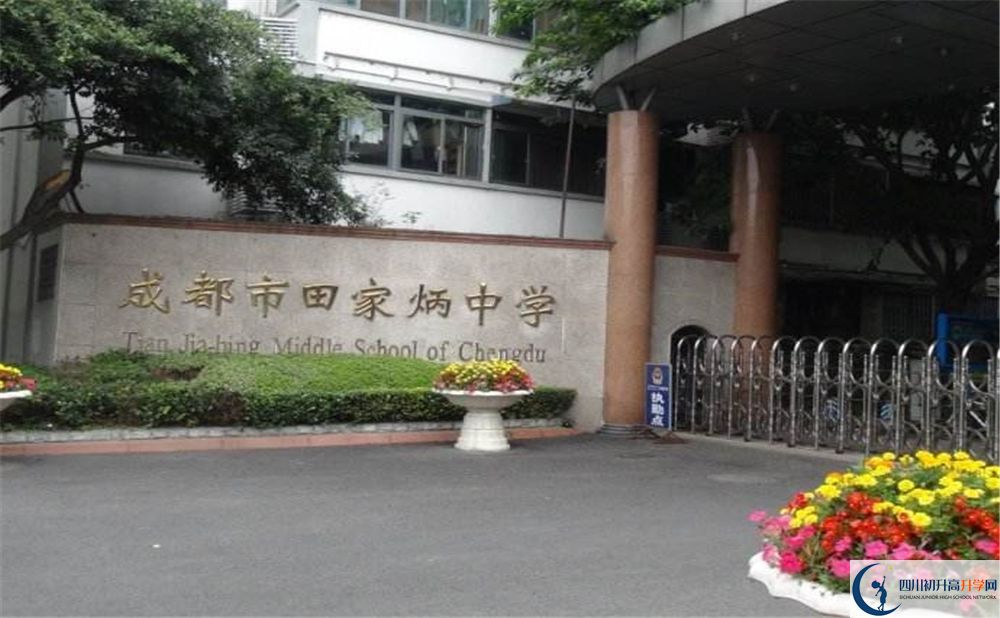 成都市田家炳中學(xué)實(shí)驗(yàn)班學(xué)費(fèi)貴嗎？