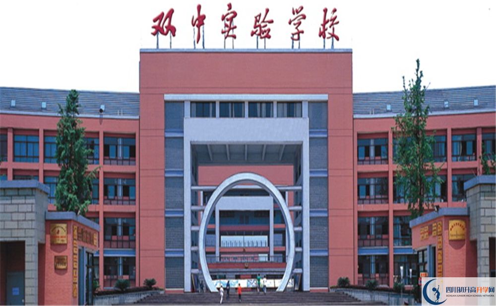 雙流中學(xué)實(shí)驗(yàn)學(xué)校實(shí)驗(yàn)班學(xué)費(fèi)貴嗎？