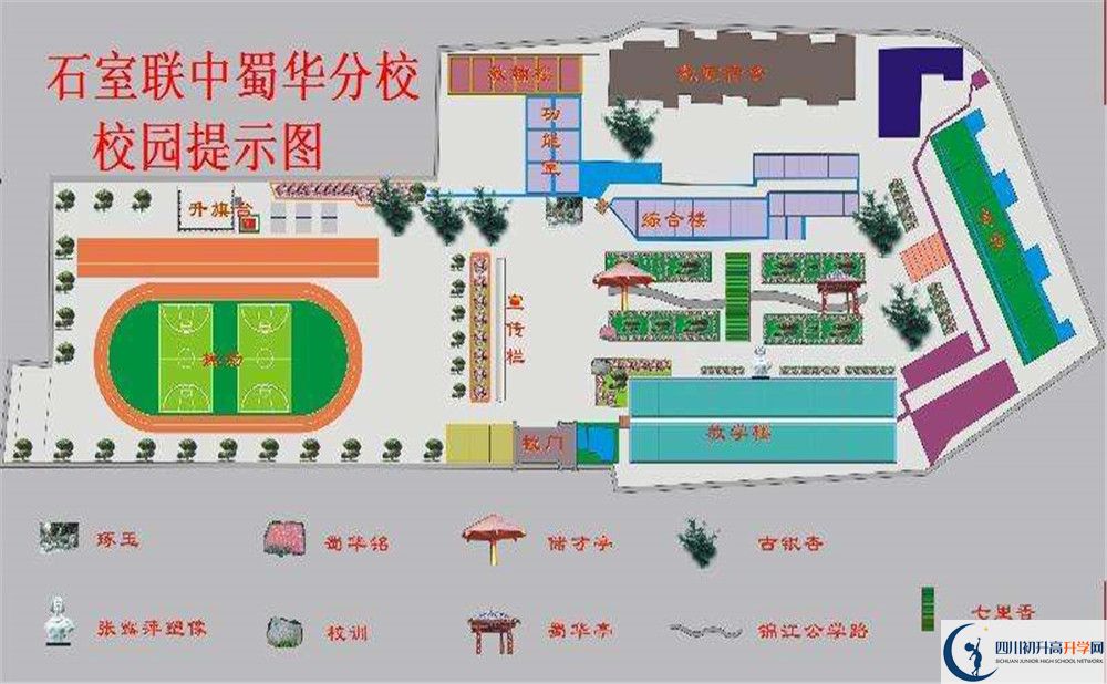 石室聯(lián)合中學(xué)蜀華分校平行班中考重點(diǎn)率高嗎？