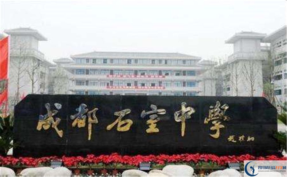 2020成都石室中學(xué)北湖校區(qū)國際部錄取要求是什么？