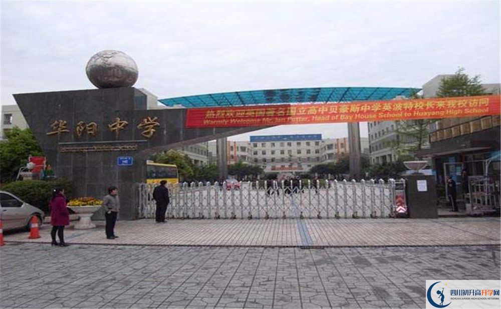2020成都市華陽中學(xué)三診試題答案在哪看？