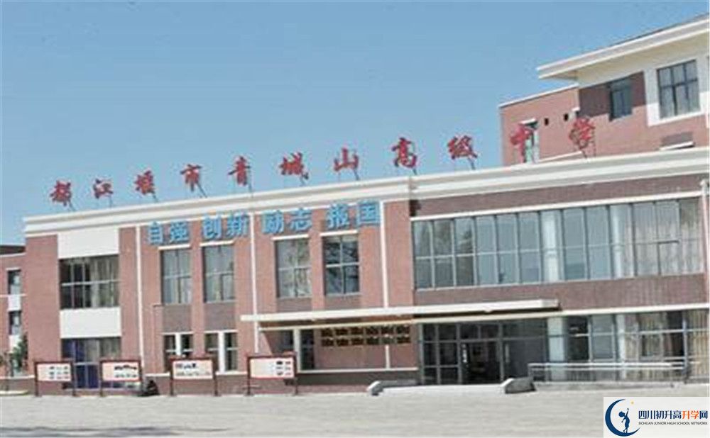 青城山高級中學(xué)走讀生作息時間是怎樣的？