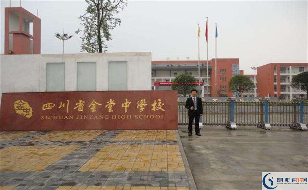 金堂中學在校學生總人數(shù)是多少？