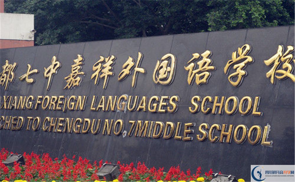 成都七中嘉祥外國語學(xué)校2020年高考人數(shù)是多少？