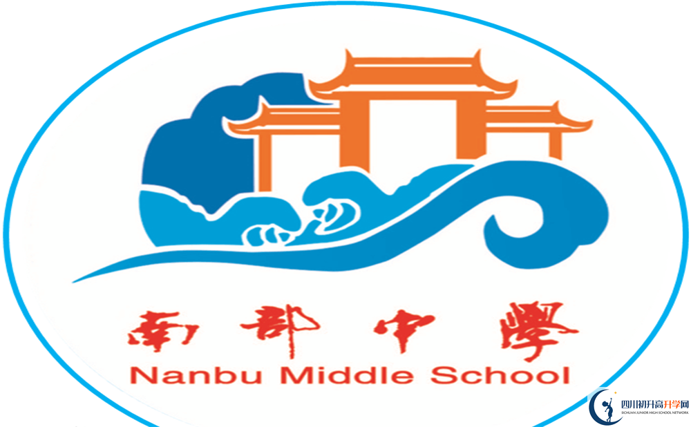 南部中學(xué)?；?.png