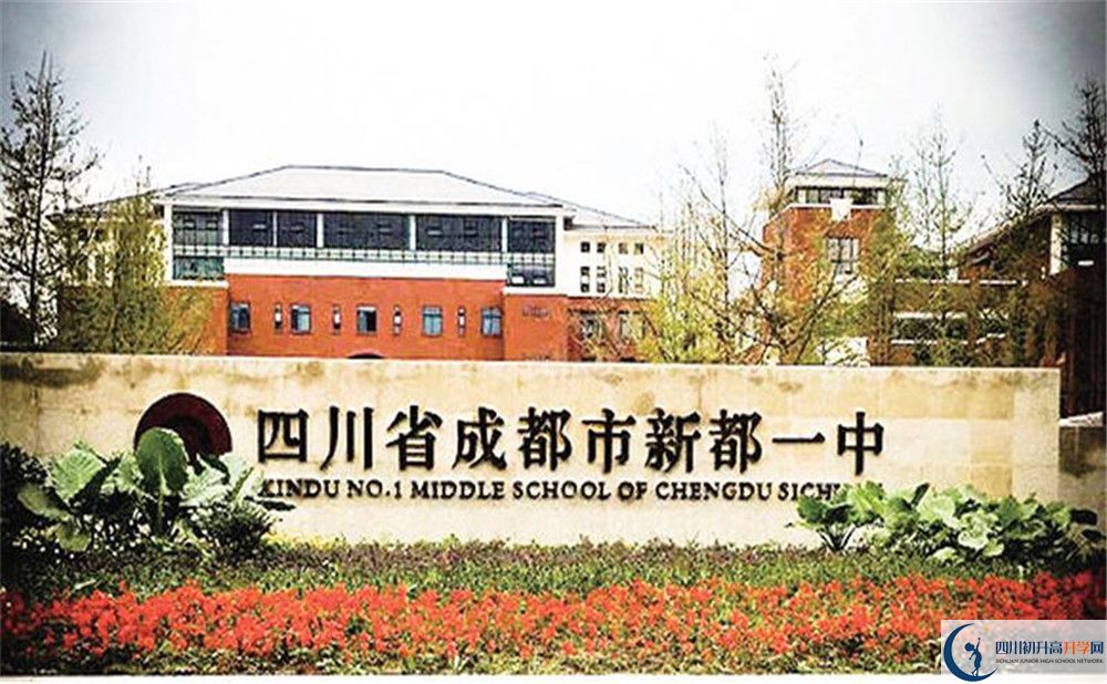 關于新都一中2020年招生計劃（含統(tǒng)招、調(diào)招、指標到校生）