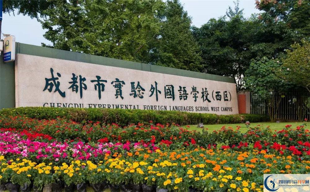 成都實驗外國語學校（西區(qū)）2019年中考錄取分數線