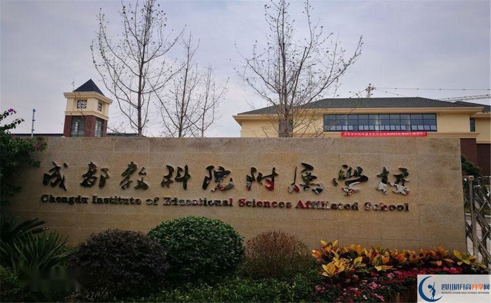 成都教科院附屬學(xué)校高三診斷考試時(shí)間是多久？