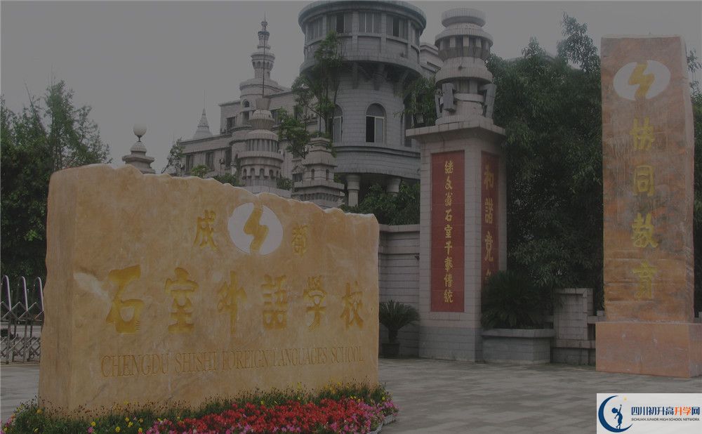 2020年成都石室外國(guó)語學(xué)校初升高考試時(shí)間是否有調(diào)整？