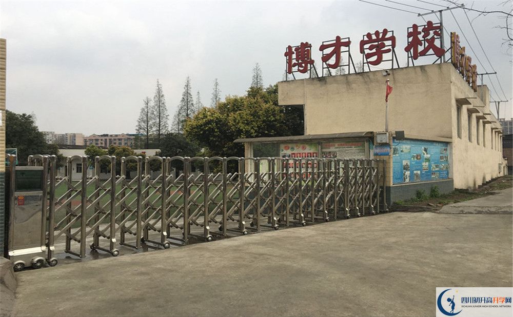 金牛區(qū)博才學校初升高招生政策是什么？