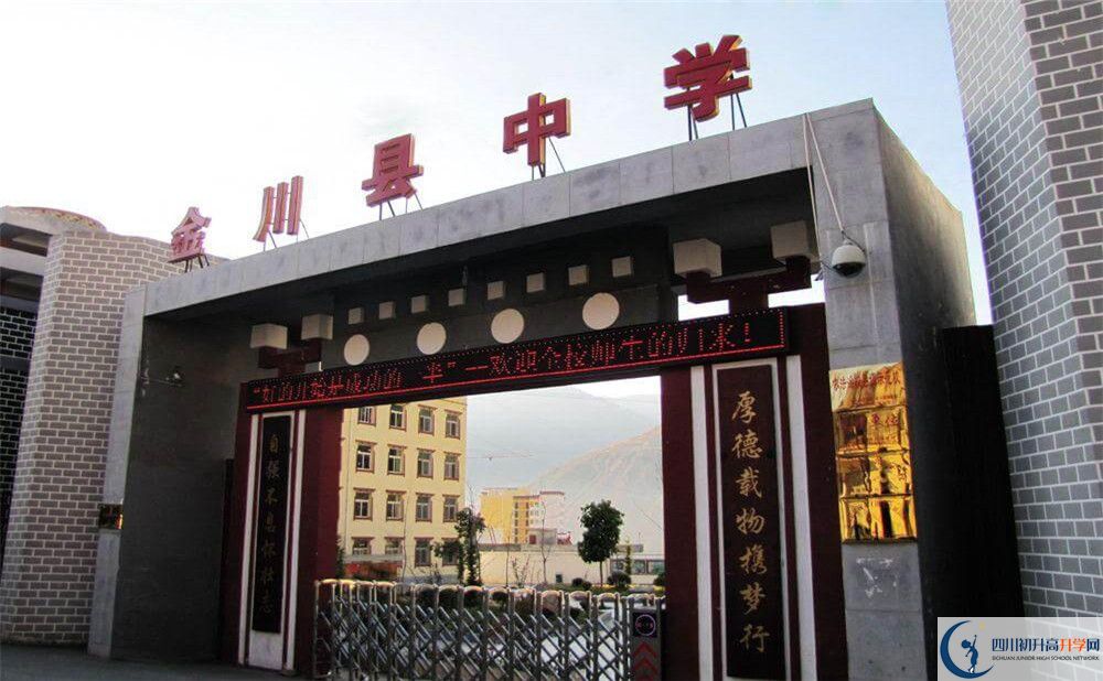 金川中學(xué)2020年開學(xué)時(shí)間安排是什么？