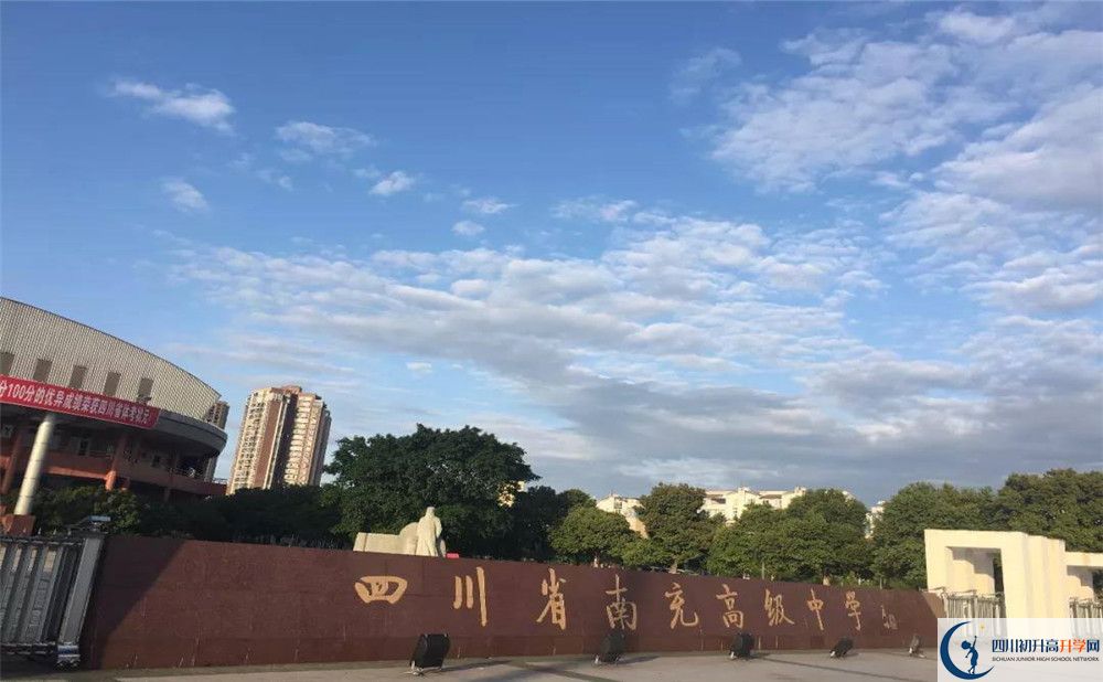 南充高級中學今年的錄取條件是否有變化？